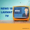 NEWS 18 LAKMAT TV (300 x 300 px)